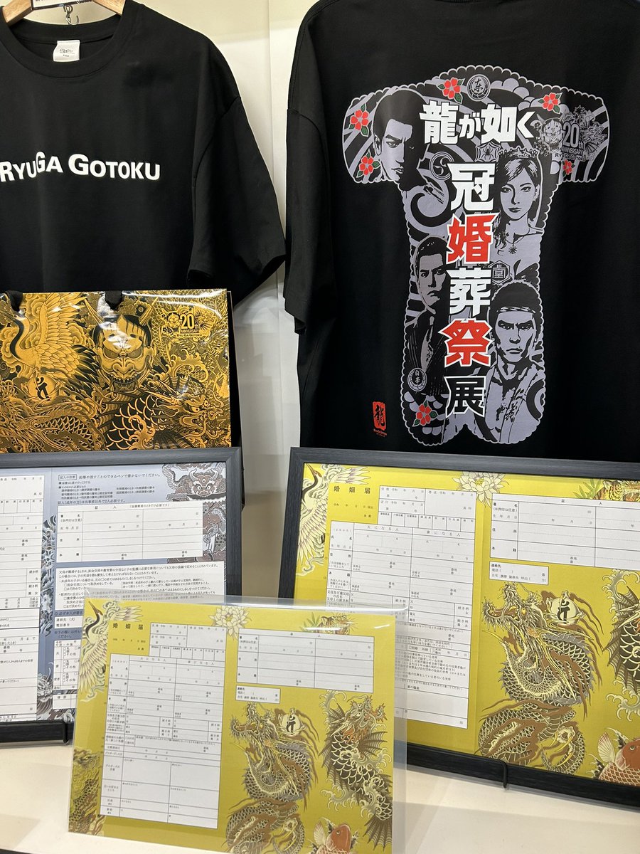 龍が如く冠婚葬祭展🐉 峯義孝に花を手向けてきました🌷 婚姻届と離婚届