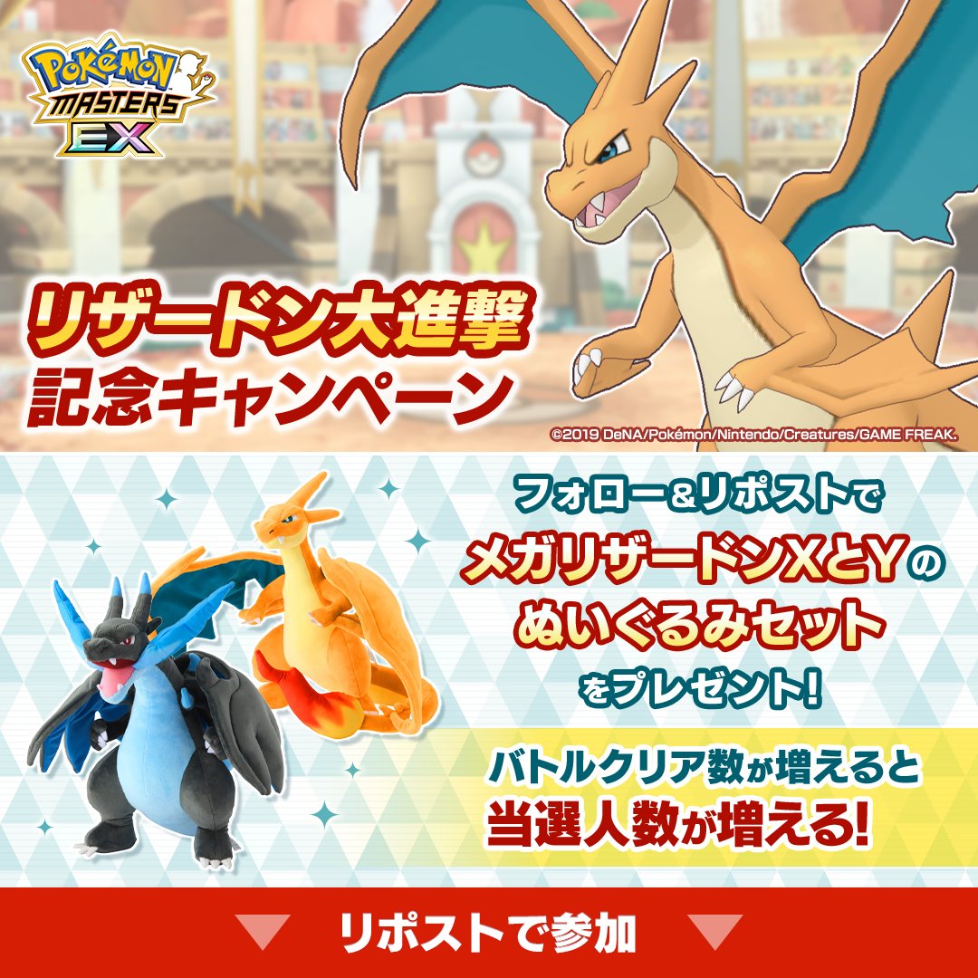 リザードン大進撃 記念キャンペーン実施中！ ＼ ゲーム内特別マルチ