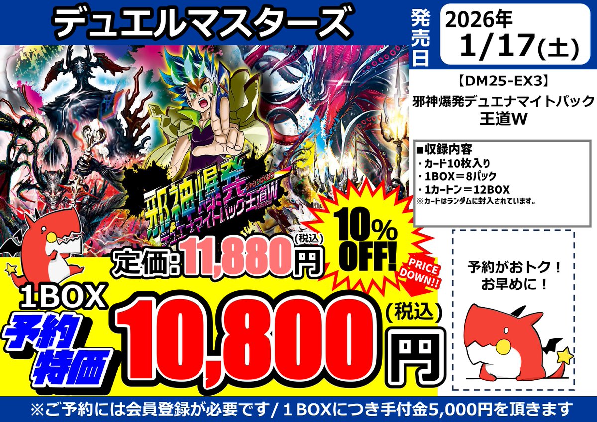 デュエマ 予約情報】 ○デュエルマスターズ邪神爆発デュエナマイト