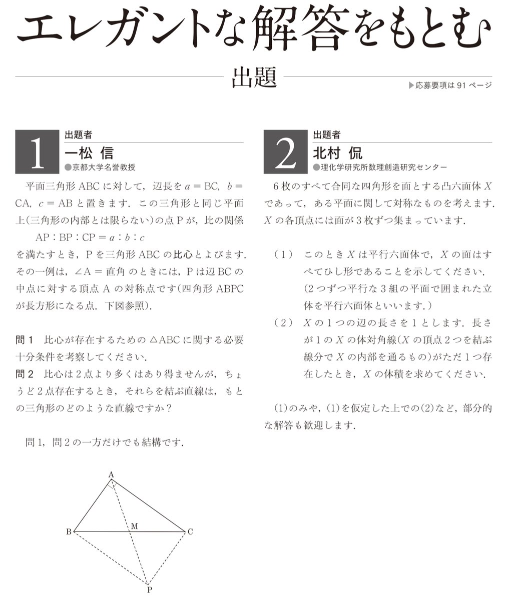 2026年1月号の「エレガントな解答をもとむ」出題は 一松信先生，北村侃