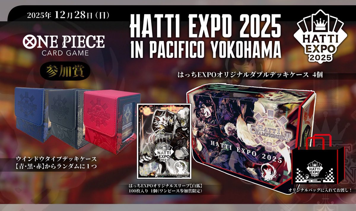 はっちEXPO 2025 プレイマット スリーブ デッキケース はっちEXPO 2025