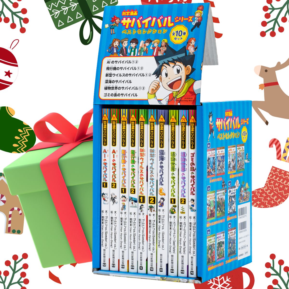 🎄クリスマスプレゼントに迷ったらこれ！🎄 科学漫画サバイバル