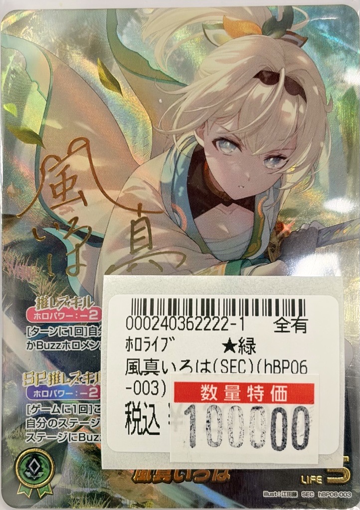 ホロカ アヤカシヴァーミリオン 風間いろは OUR SR S まとめ売り