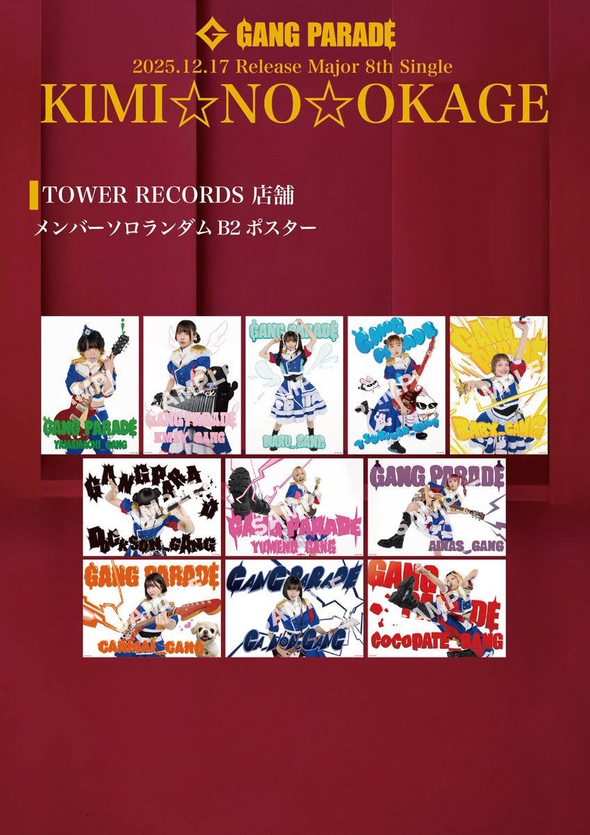 GANGPARADE】#タワ渋WACK ／ 明日もイベントございます🎪 『KIMI☆NO