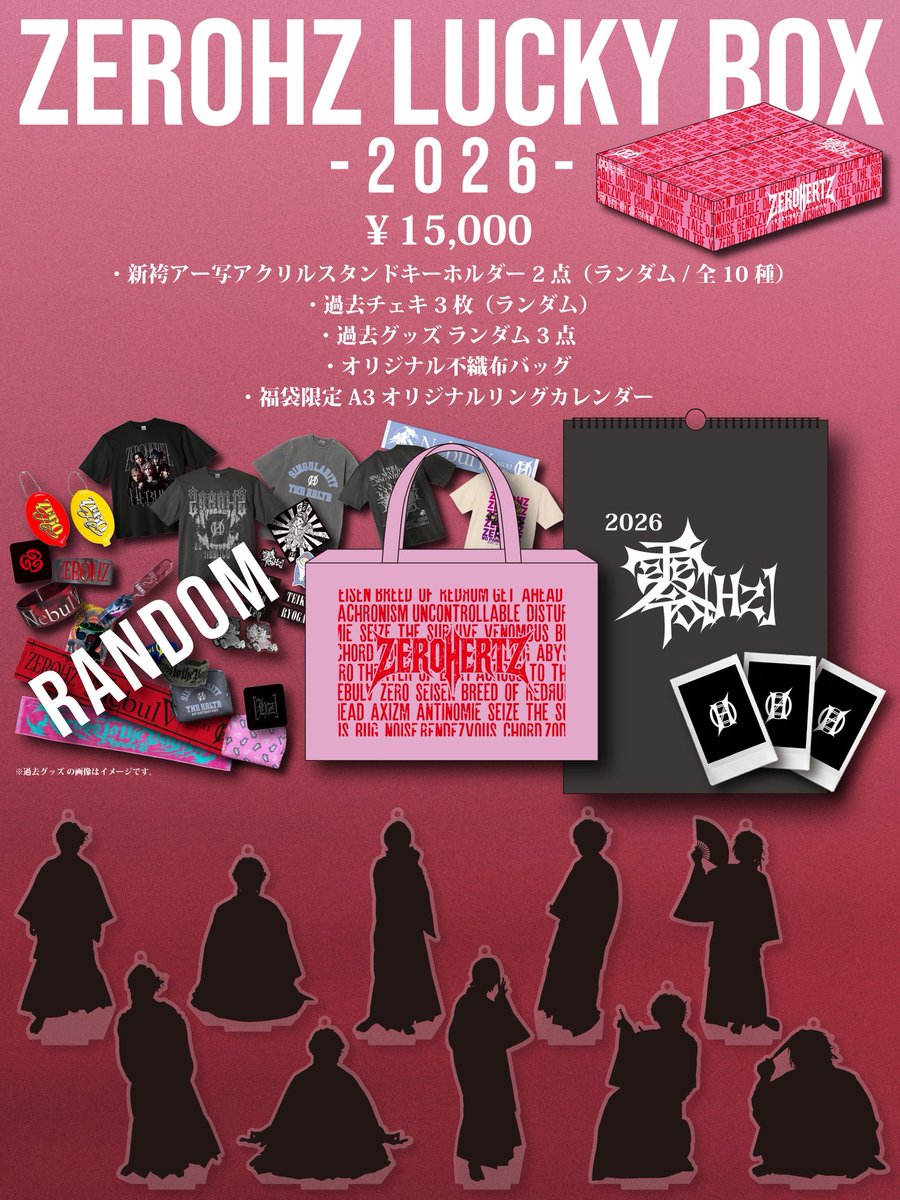 2026年 ZEROHZ LUCKY BOX 販売決定！】 2026年福袋の販売が決定しま