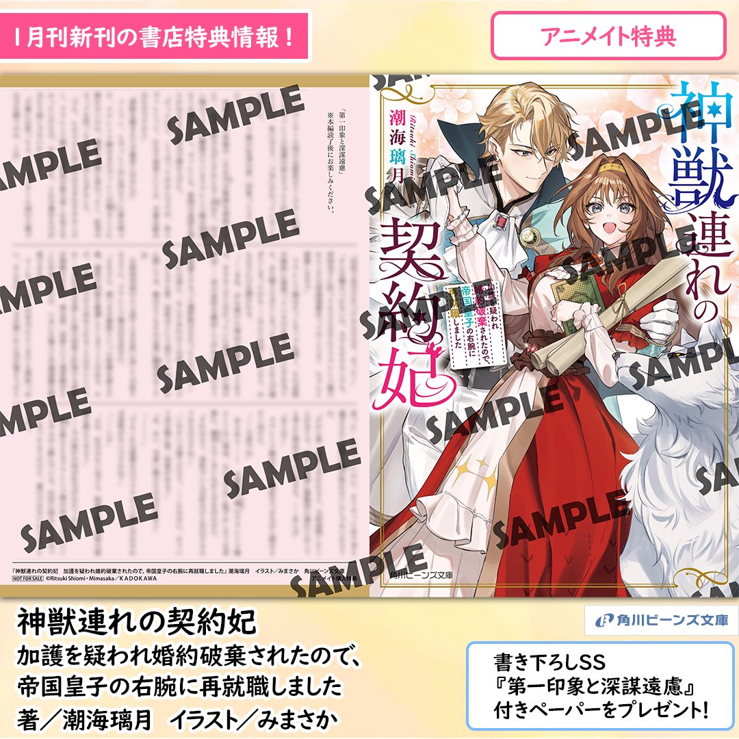 クリミナーレ！」書き下ろしSS小冊子 ステラワース連動購入特典