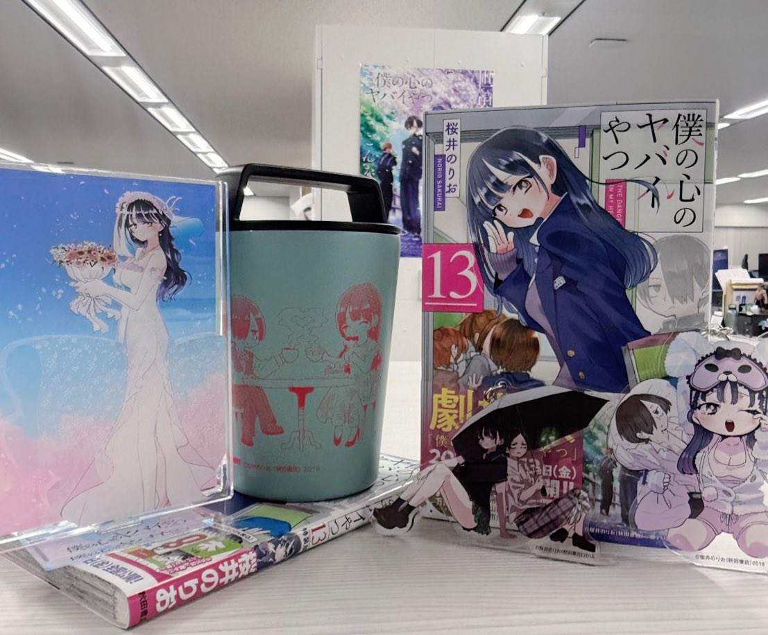 僕ヤバ13巻 有償特典も一部 先に見本をいただきました！！ 気になる