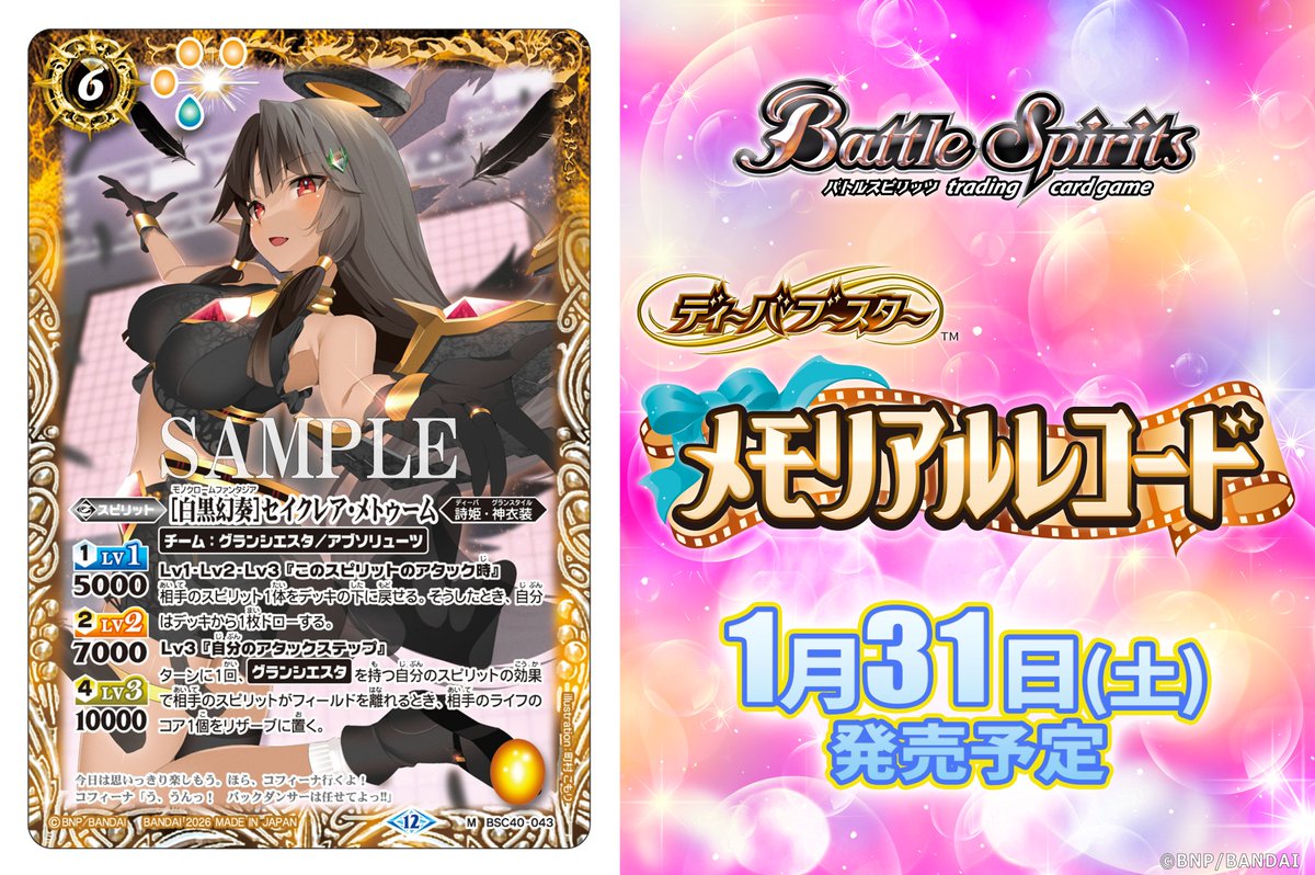 BSC51カード紹介】 再録カード「[白黒幻奏]セイクレア・メトゥーム」を