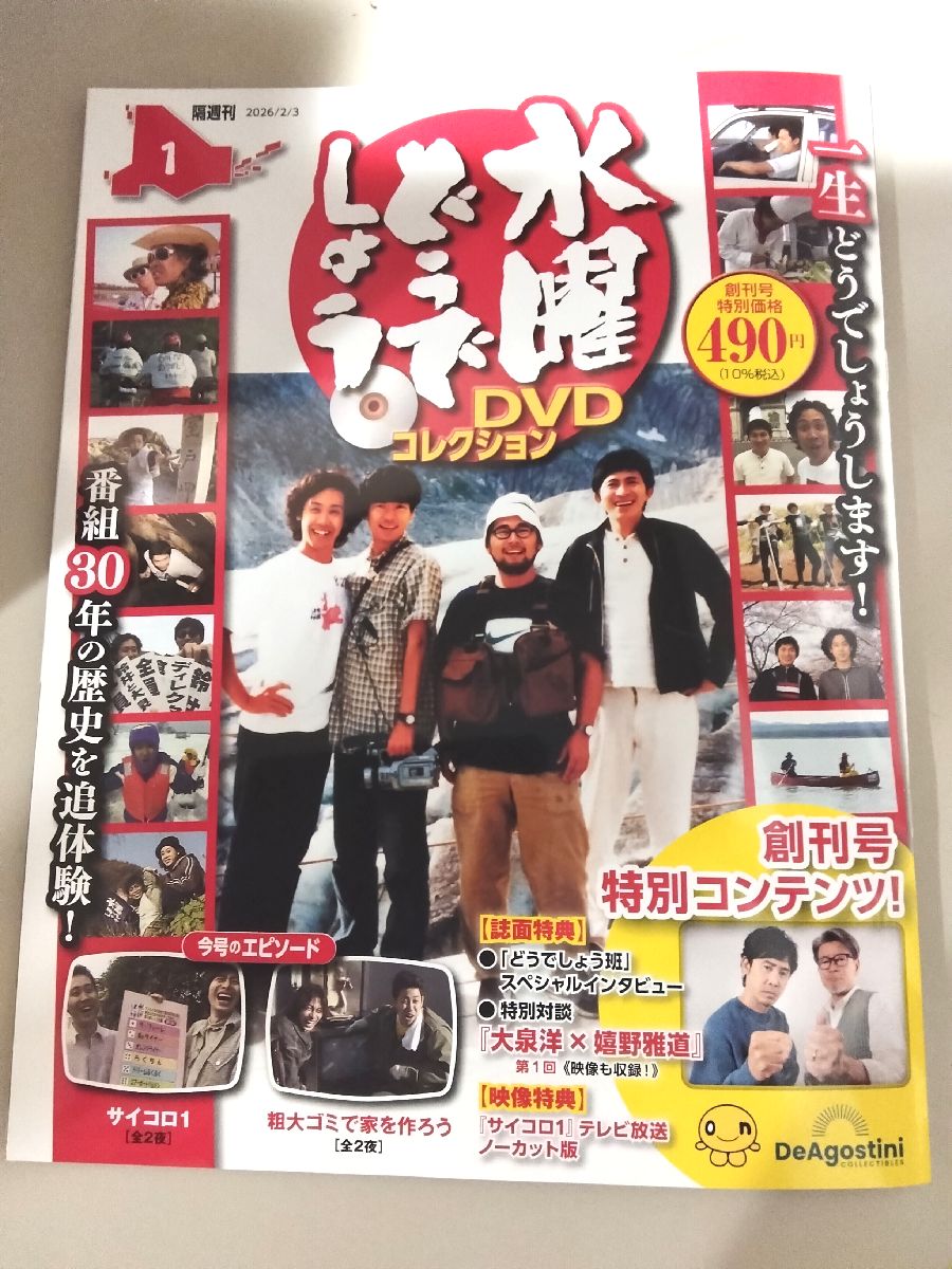 📚ルミネ大宮店📚雑誌担当おすすめ！ 『水曜どうでしょうDVD