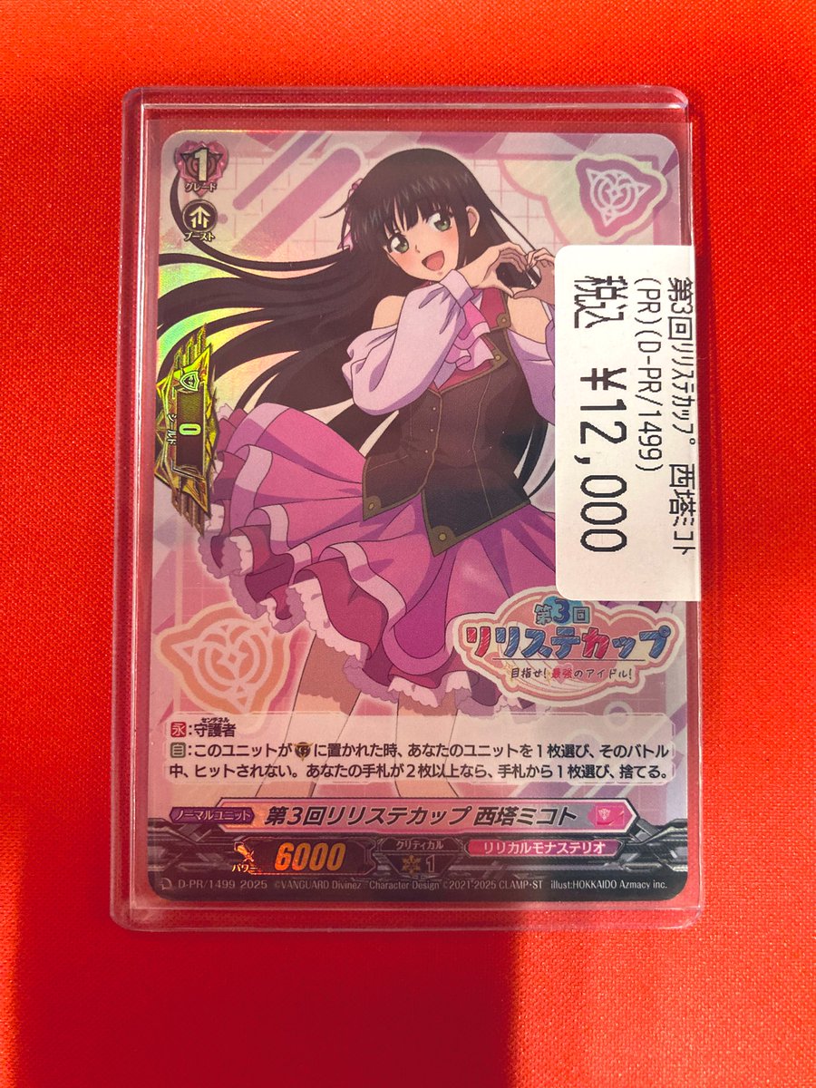 リリステカップ 西塔ミコト 完全ガード ホイル 2枚 ヴァンガード