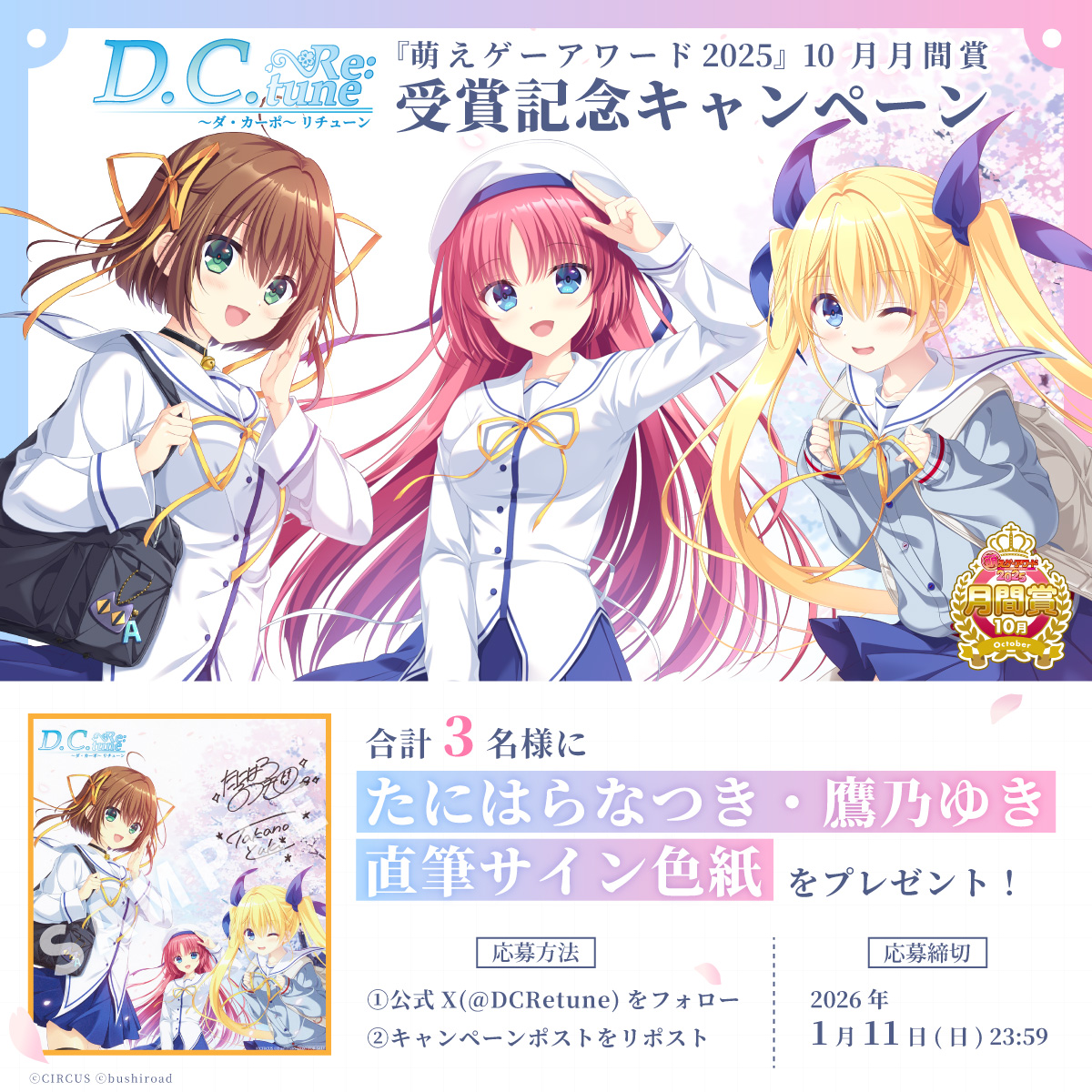 公式】D.C. Re:tune ～ダ・カーポ～ リチューン (@DCRetune) / Posts / X