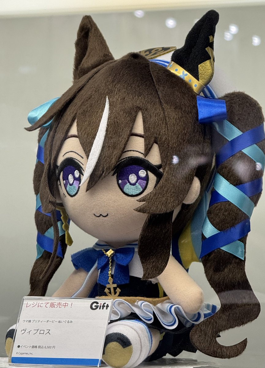 ヴィブロス gift ぬいぐるみ ウマ娘 ヒトミミあり ヴィブロス gift