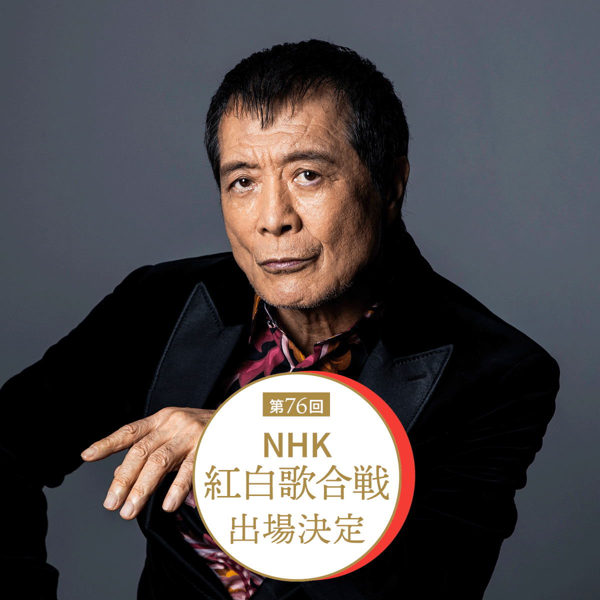 本日19:20〜放送＞ 「第76回NHK紅白歌合戦」 いよいよ今夜！ 13年ぶり