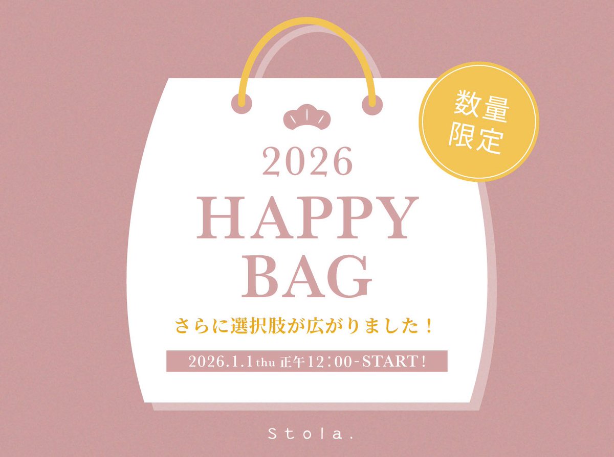 Stola. 2026 HAPPY BAG🧧 今年は選択肢が増えてリニューアル！ お得な