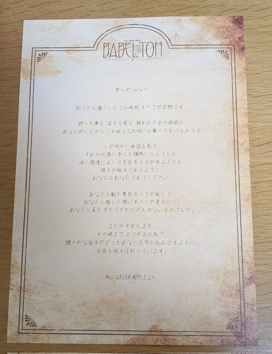 lulu、これが既に歌詞カードだった みたいなことにならないかな