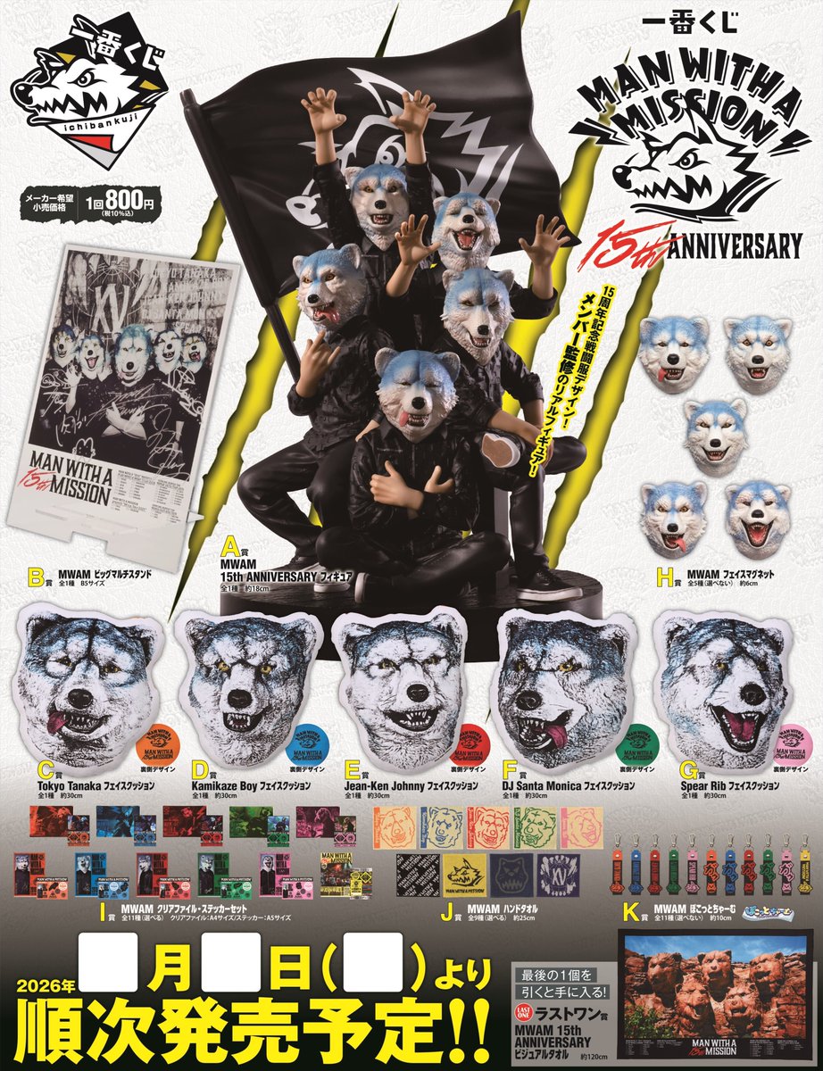 ✨商品入荷情報✨ 【1月3日】発売‼️ 一番くじ MAN WITH A MISSION