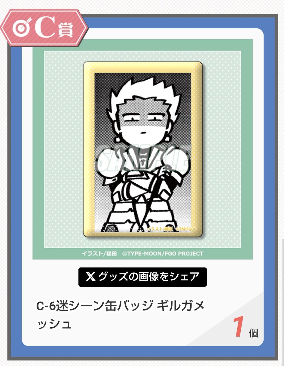 即購入可、値下げ交渉可 子ギル ギルくん くじ引き堂 ギルガメッシュ