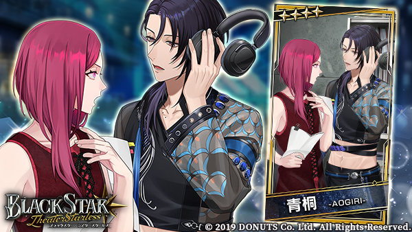 ☆ピックアップガチャ開催中！ ☆4【転換と昂然】#青桐 (CV：#八代拓