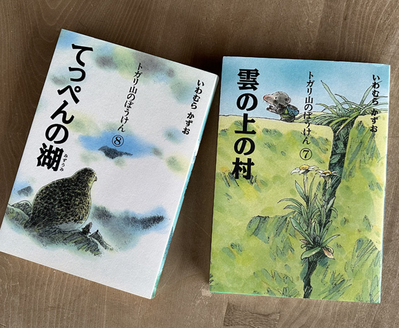 トガリ山のぼうけん 全8巻セット いわむらかずお 楽天ブックス: 図書館