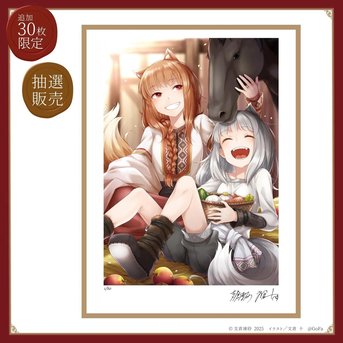 狼と香辛料 版上サイン入り ミニアートグラフ 6 Amazon.co.jp: 狼と