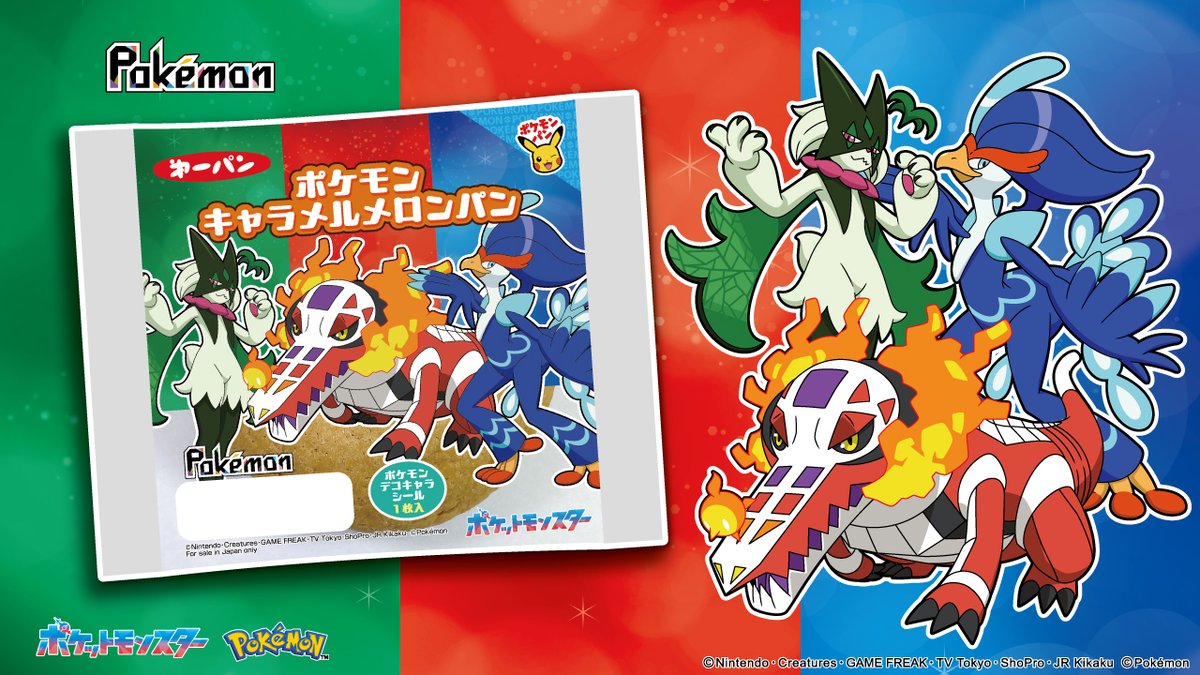 様 ポケモンパン 空袋 パッケージ 様 ポケモンパン 空袋 パッケージ