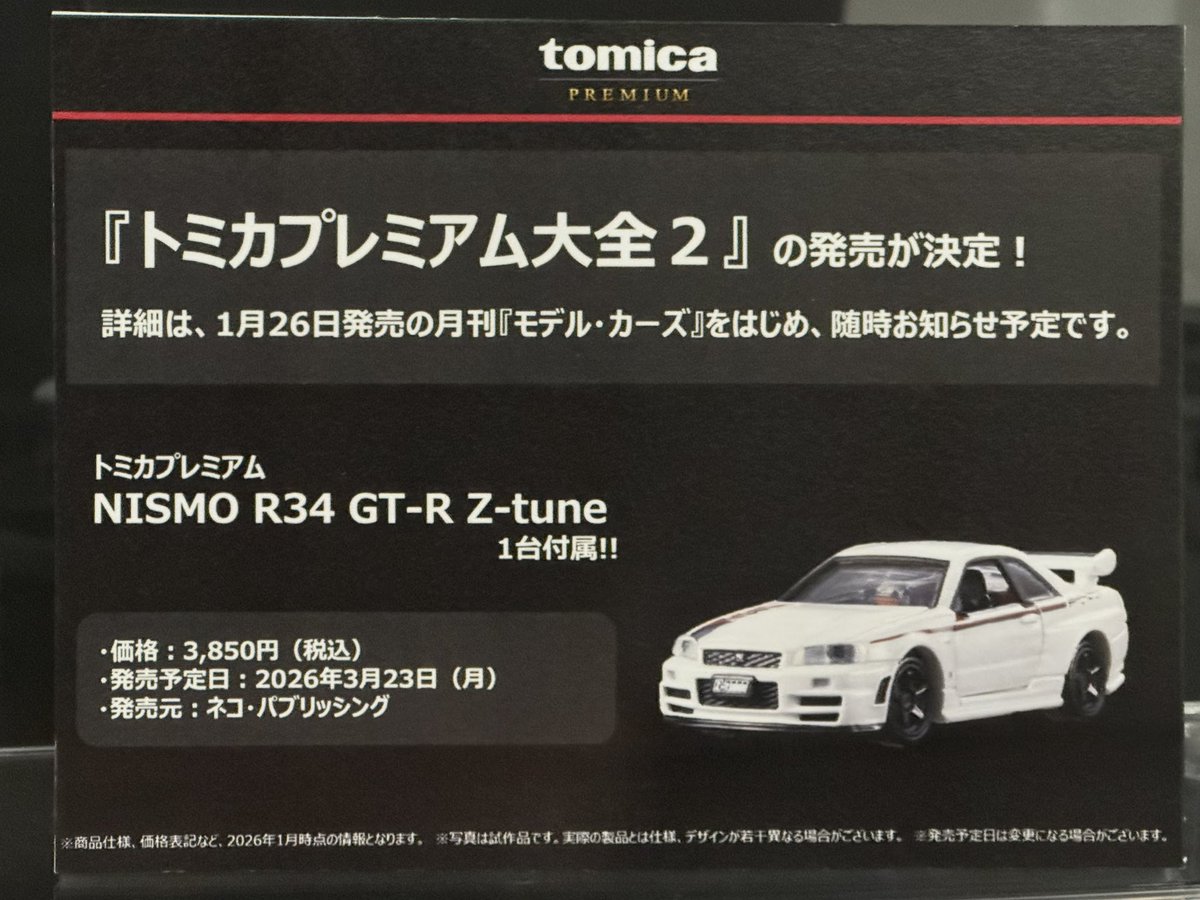トミカプレミアム大全2
