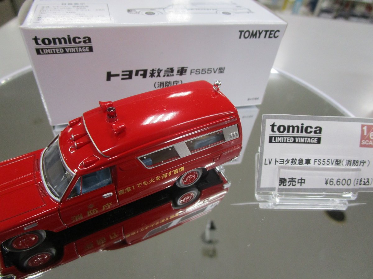 ミニカー】 新商品案内 ﾄﾐｶﾘﾐﾃｯﾄﾞｳﾞｨﾝﾃｰｼﾞ トヨタ救急車 FS55V