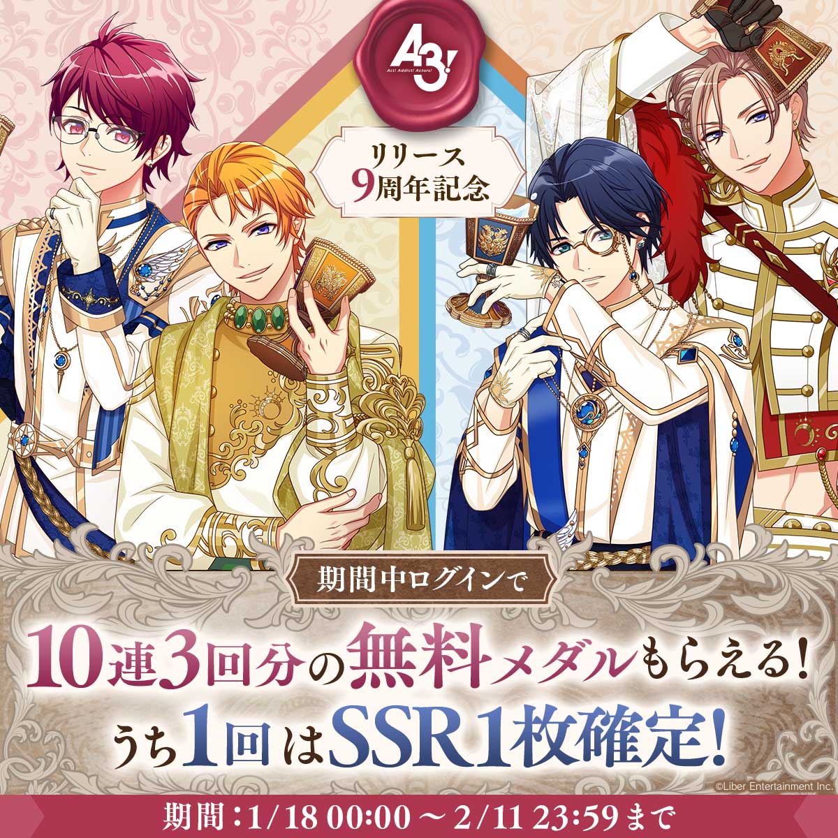 ⋱ 9｜周｜年 ⋰ ✨ありがとう✨ 『A3!』9周年をお祝いしよう🎉 期間中
