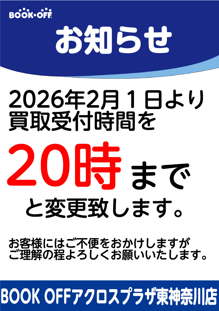 当店ご利用のお客様へお知らせです 2026年2月1日より 買取受付