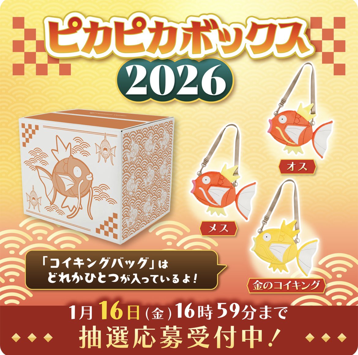 ピカピカボックス 2026 【新品未開封】ポケモン