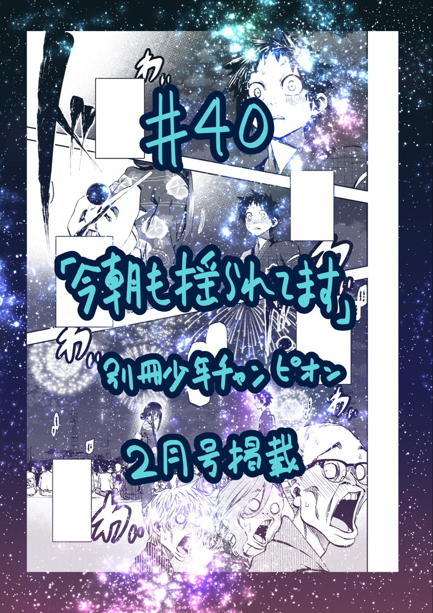 増田英二@10月8日「今朝も揺られてます」第3巻発売