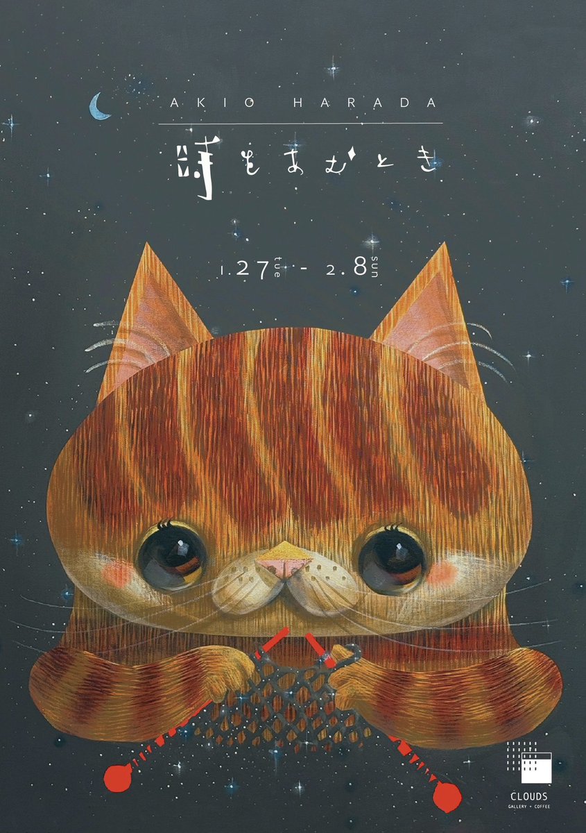 S*d様 原田章生『数枚先の空/The sky a few