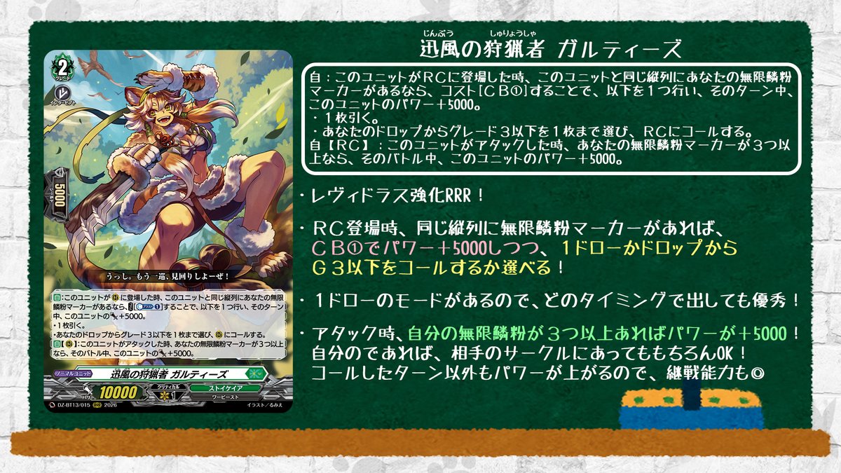 🦉#どこヴァン！ねお🐈 👇本日のカード情報はコチラ👇 『幻真星戦』は2