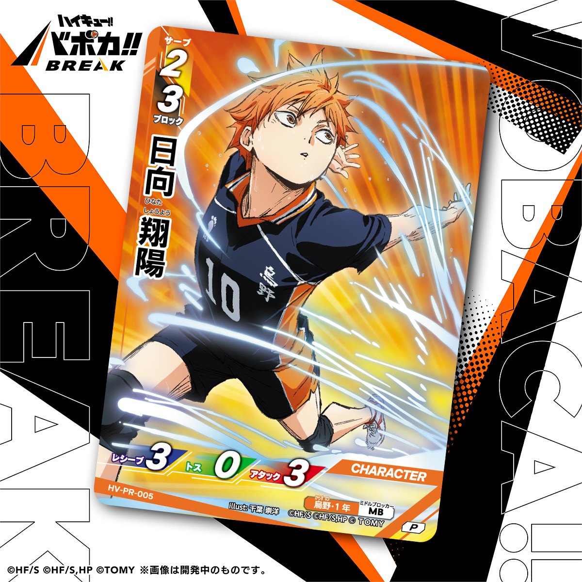 カード紹介🏐】 ハイキュー!!バボカ!!BREAK ブースターパック ゴミ捨て