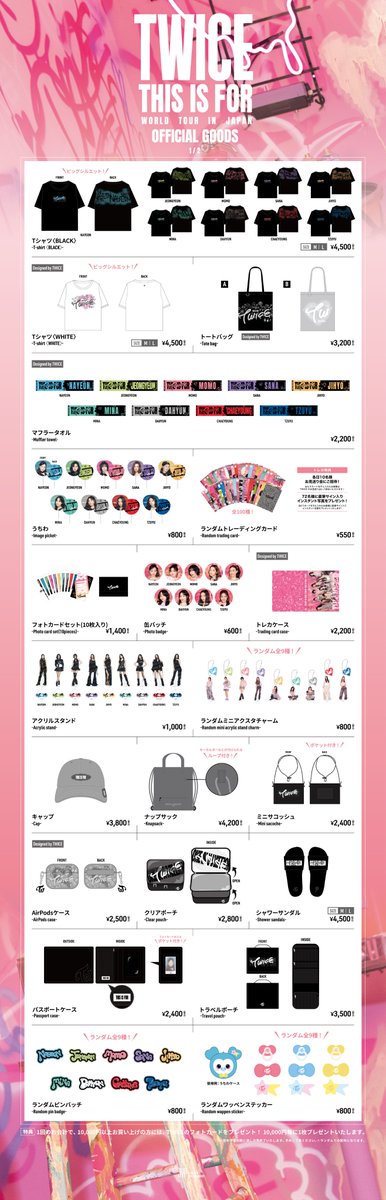 TWICEグッズ TWICE】 OFFICIAL GOODSをタワーレコード店舗にて販売決定！