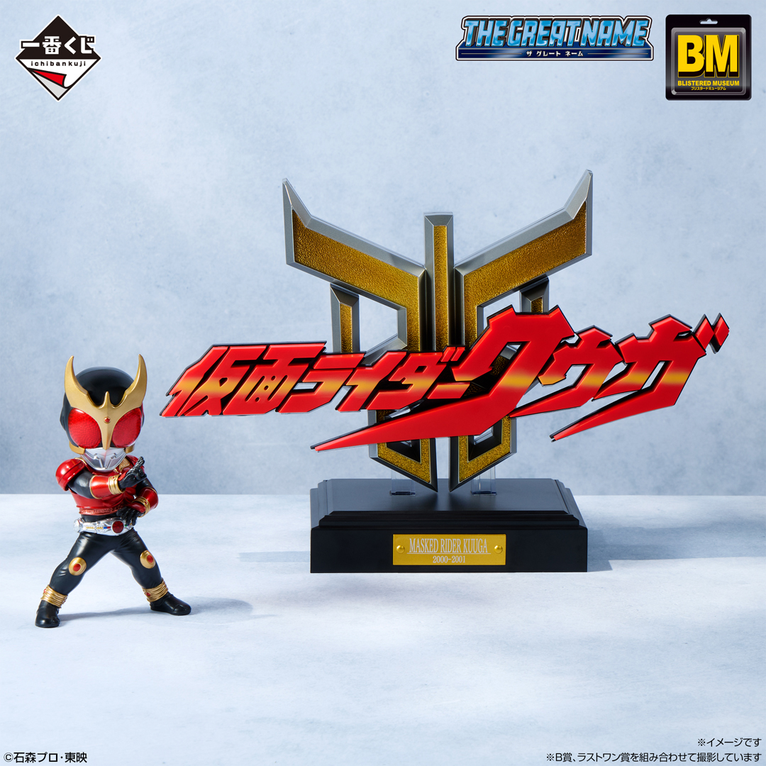 そろそろラストワン賞かも…？ ＼ #一番くじ 仮面ライダークウガ-Back