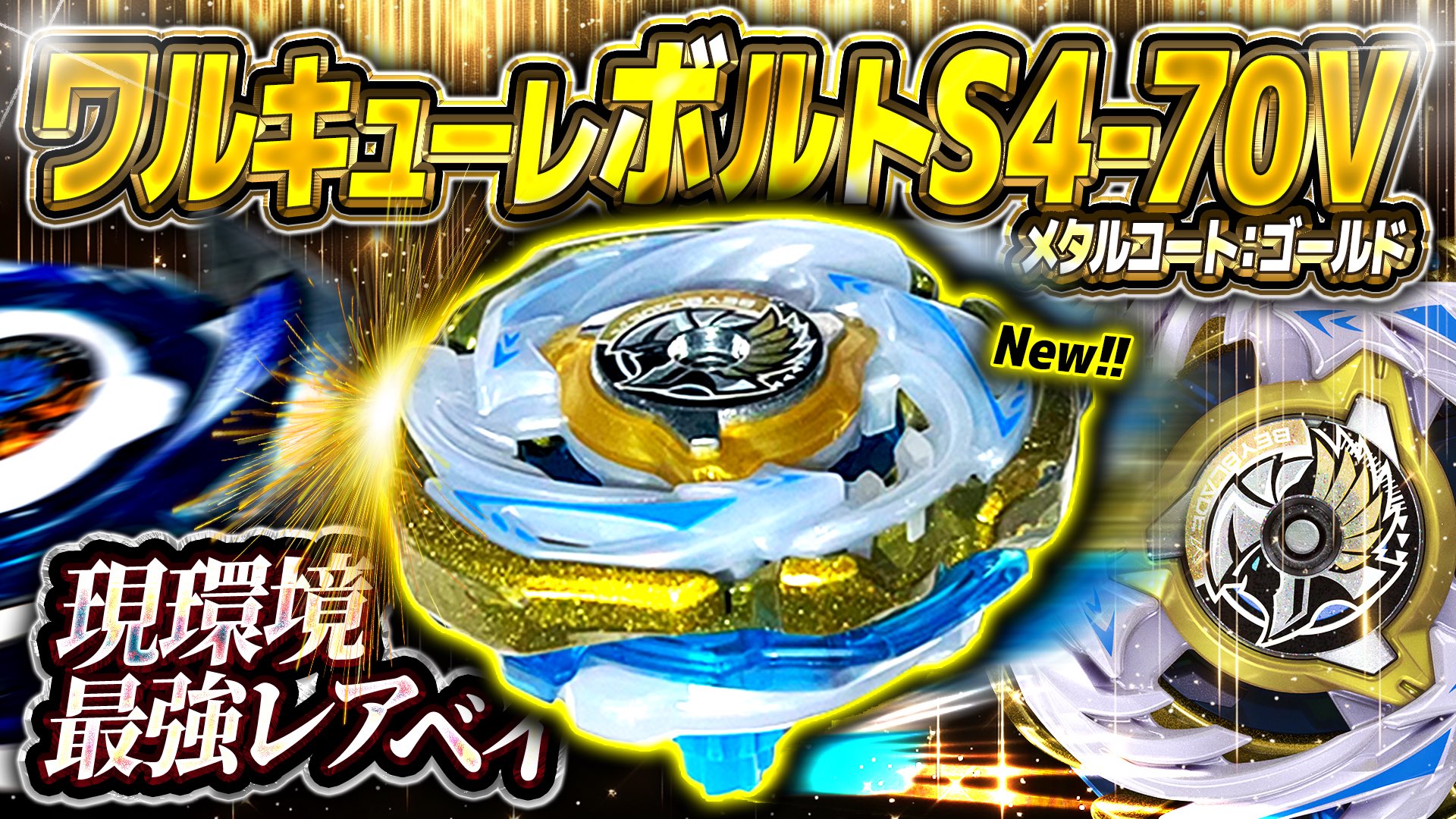 ワルキューレボルト ロックチップ ワルキューレ ロックチップ