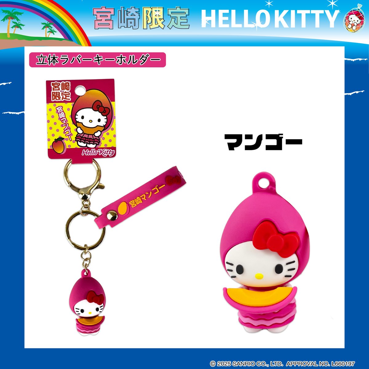 🌴宮崎限定🌴 南国の太陽を浴びた宮崎名産「完熟マンゴー」がハロー