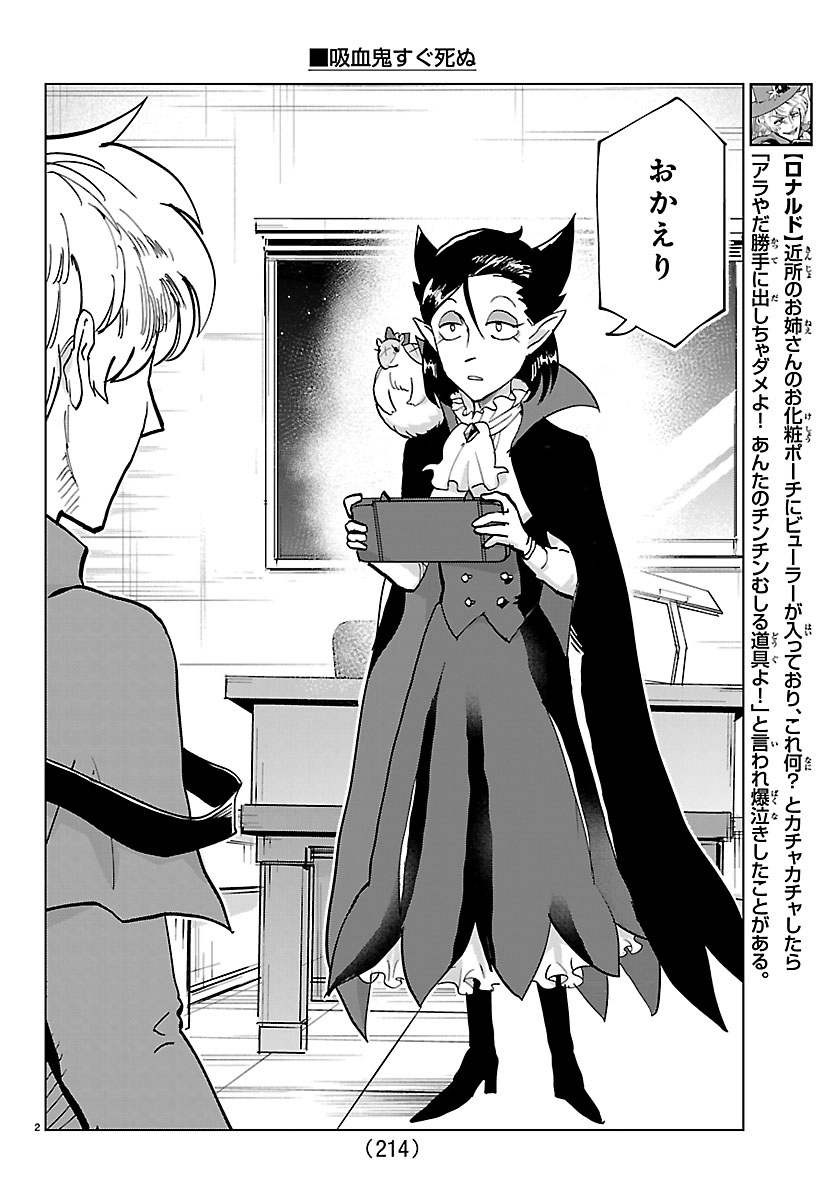 吸血鬼すぐ死ぬ】 明日発売「#週チャン」41号に 第326死「たとえ淑女で