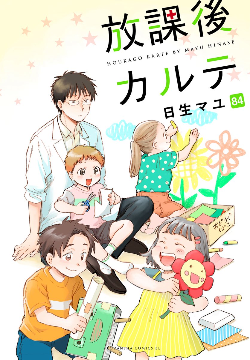 全てビニールカバー付き 】放課後カルテ 全巻（1〜17） 日生マユ