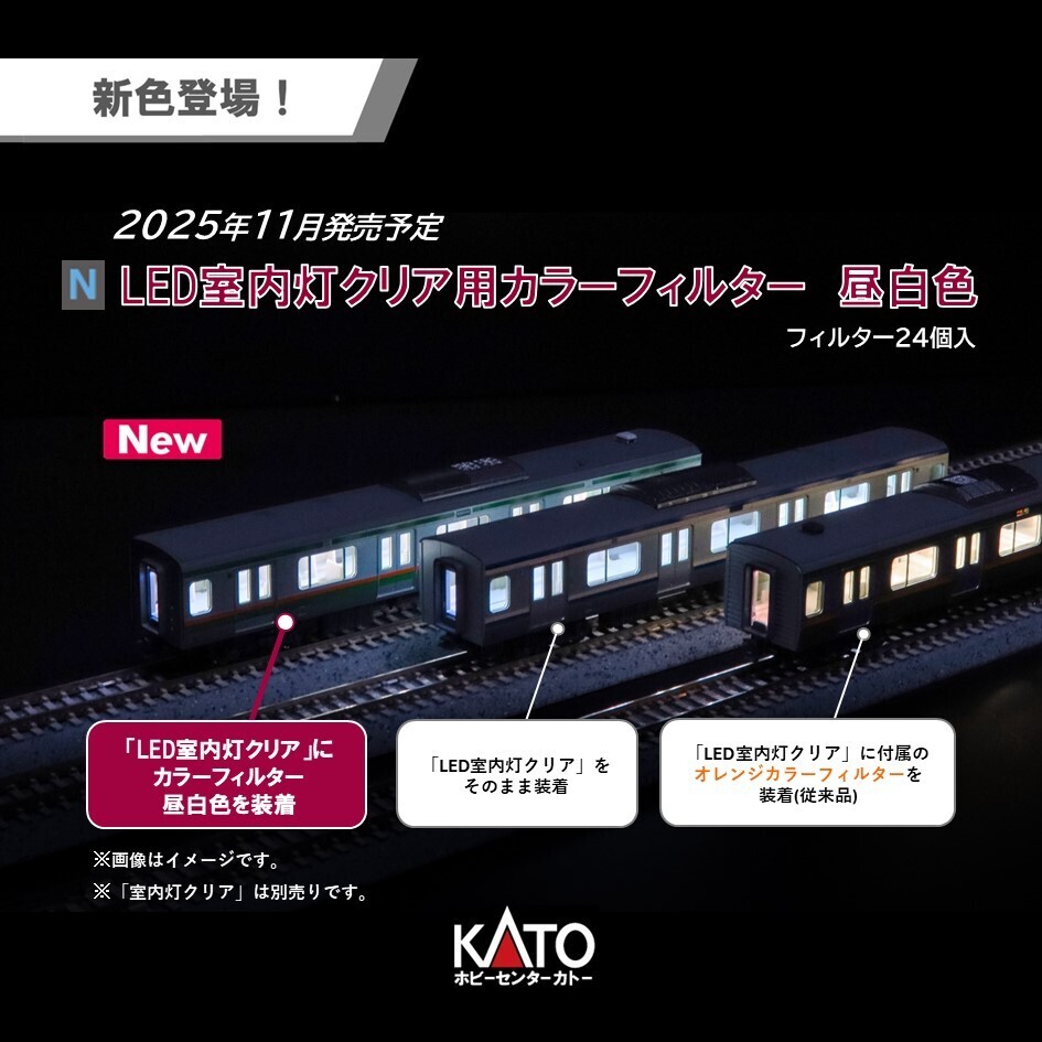 新色登場💡】 蛍光灯らしい色味がよりリアルに再現できる、「LED室内灯