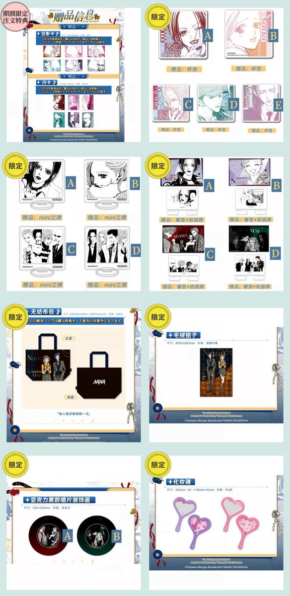 販売予定のお知らせ】 「NANA－ナナ－」 × 次元波板糖 🍽️中国限定