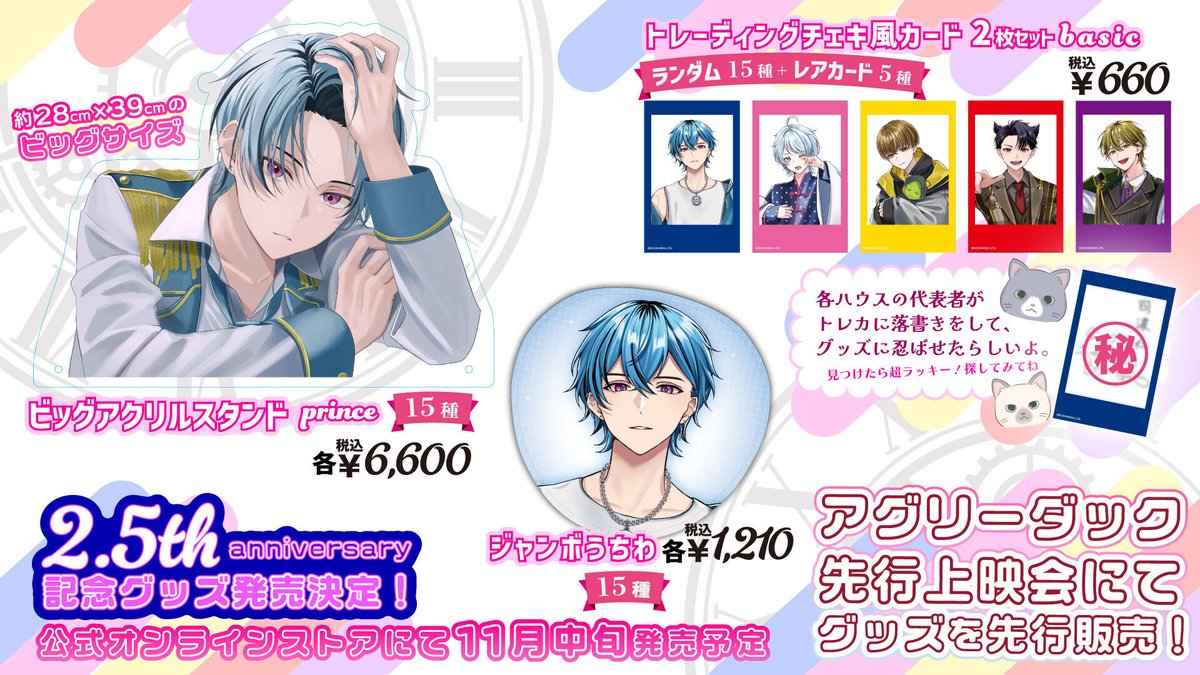 ハンドレ2.5周年記念グッズ 発売決定！🎊 ＼ 発売日：2025年11月中旬