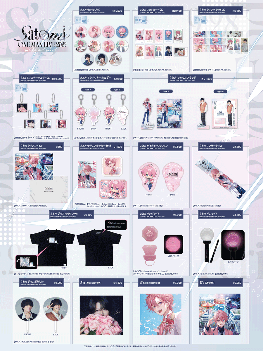 会場物販情報】 ✩˖°⌖ Satomi ONE MAN LIVE 2025 ⌖.꙳✩ 終演後も