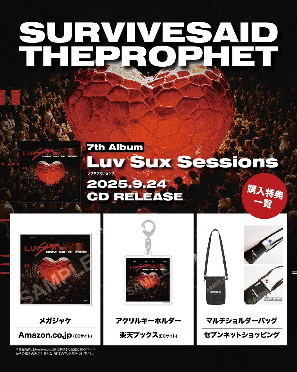 Survive Said The Prophet サバプロ グッズ CD まとめ Survive Said