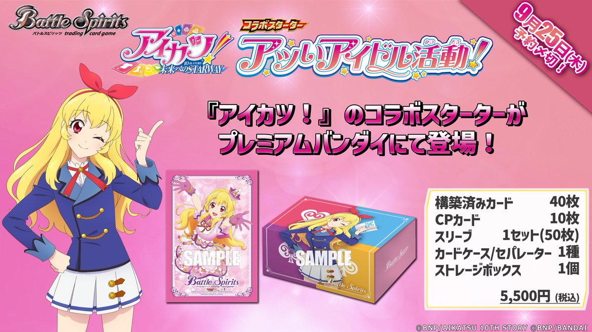 ◤〆切間近⏳◢ 🎤9/25(木)23時まで！ 『コラボスターターセット