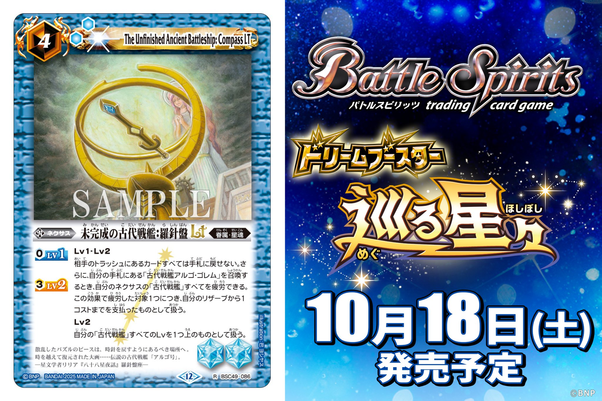 巡る星々 XVレア 3コンセット 巡る星々 XVレア 3コンセット BSC49 巡る