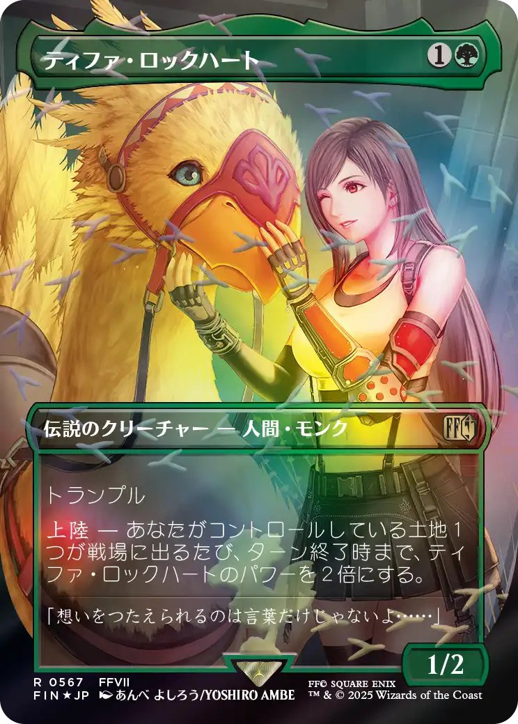 MTG ティファ•ロックハート チョコボバンドル MTG ティファ・ロック