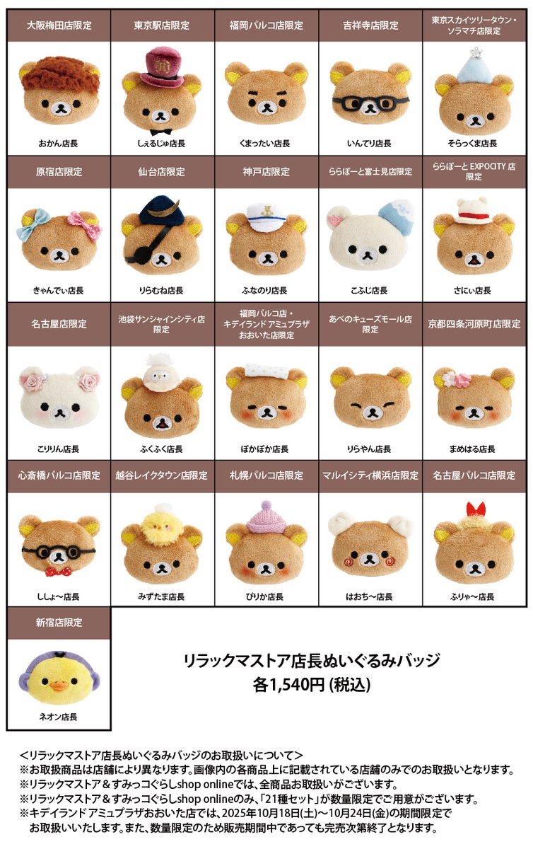 1-9】激レア揃い！（リラックマ）ピンバッジなど未開封18点セット 1-9