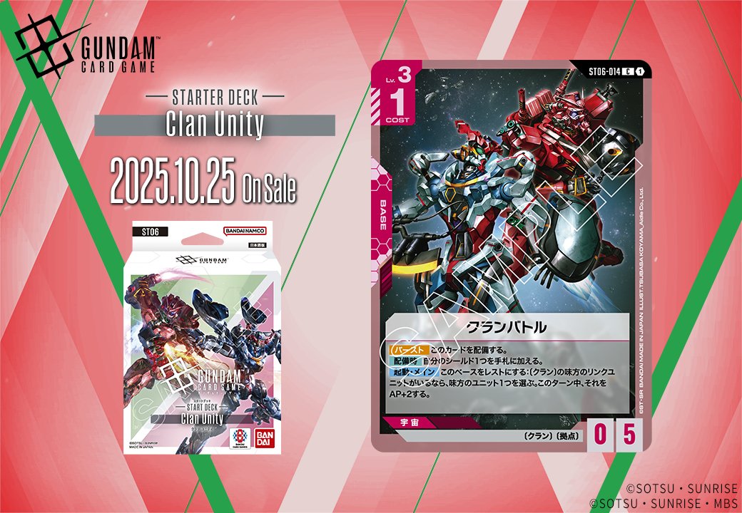 収録カード紹介】 「クランバトル」を紹介！ スタートデッキ「Clan